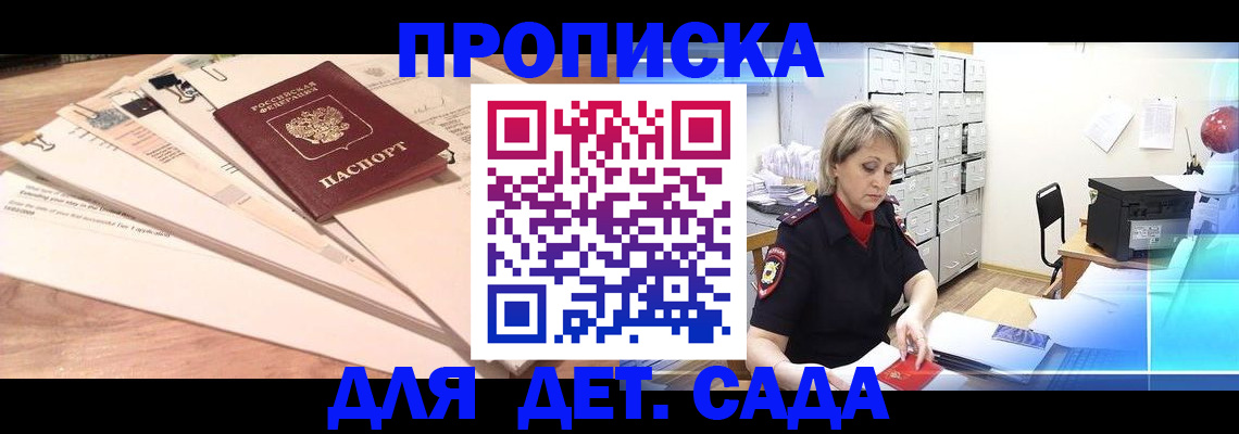 регистрация для дет. сада в Семилуках